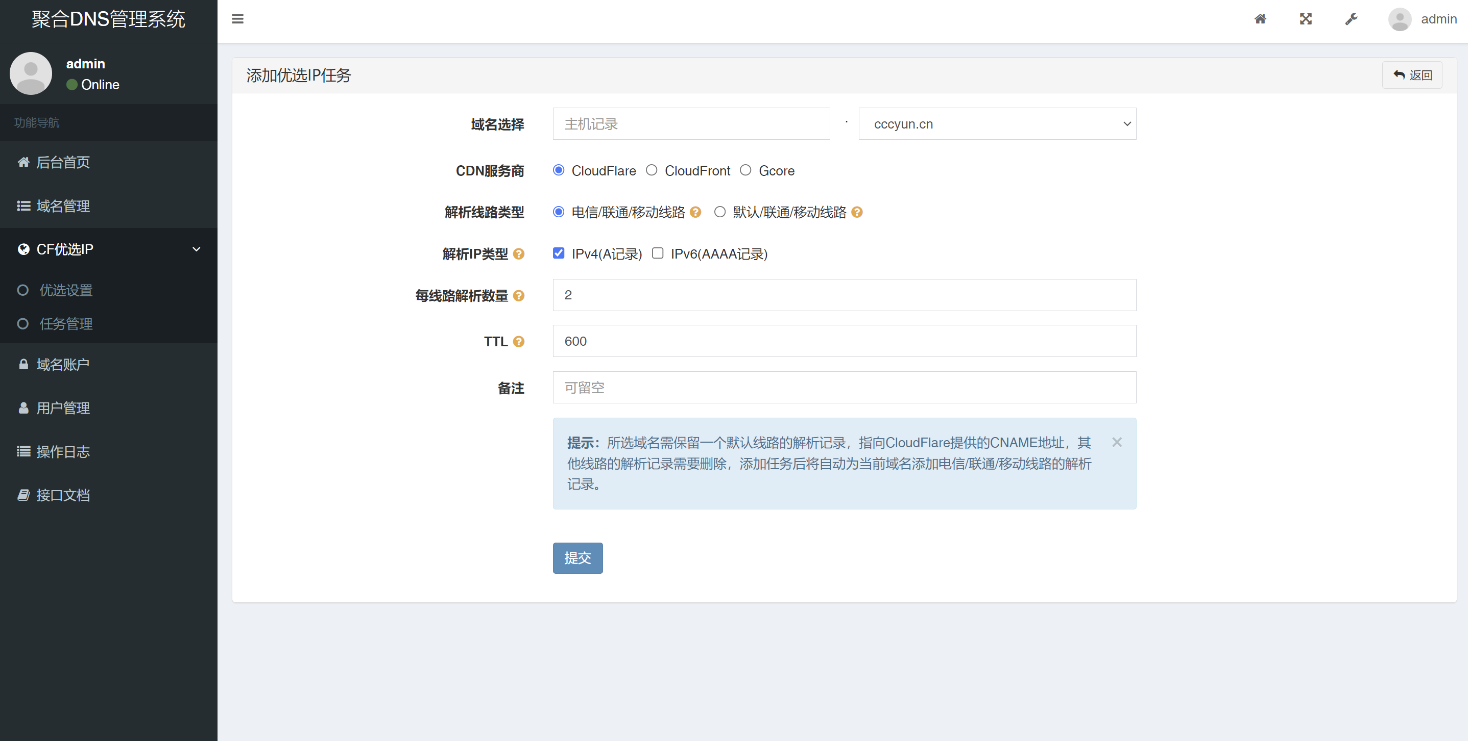 彩虹聚合DNS管理系统v2.21更新 彩虹DNS DNS管理系统 域名解析管理 ThinkPHP 多平台域名解析 容灾切换 CF优选IP SSL证书 第5张 彩虹聚合DNS管理系统v2.21更新 彩虹DNS DNS管理系统 域名解析管理 ThinkPHP 多平台域名解析 容灾切换 CF优选IP SSL证书 第5张