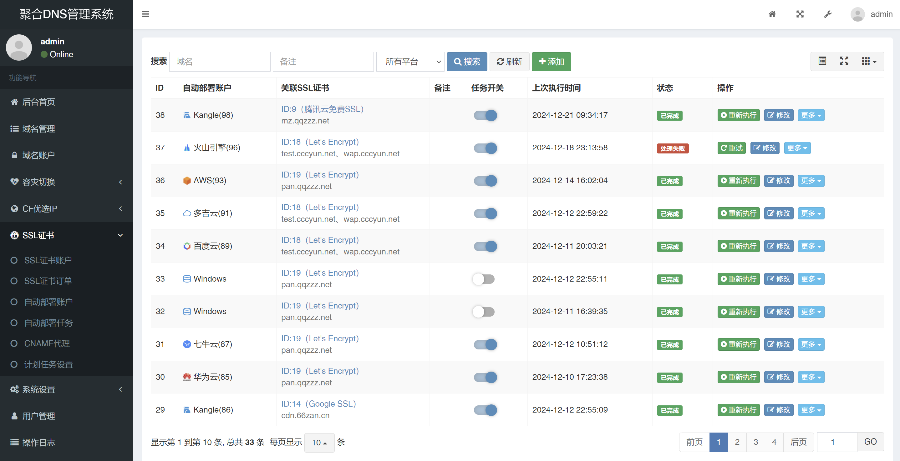彩虹聚合DNS管理系统v2.21更新 彩虹DNS DNS管理系统 域名解析管理 ThinkPHP 多平台域名解析 容灾切换 CF优选IP SSL证书 第9张 彩虹聚合DNS管理系统v2.21更新 彩虹DNS DNS管理系统 域名解析管理 ThinkPHP 多平台域名解析 容灾切换 CF优选IP SSL证书 第9张