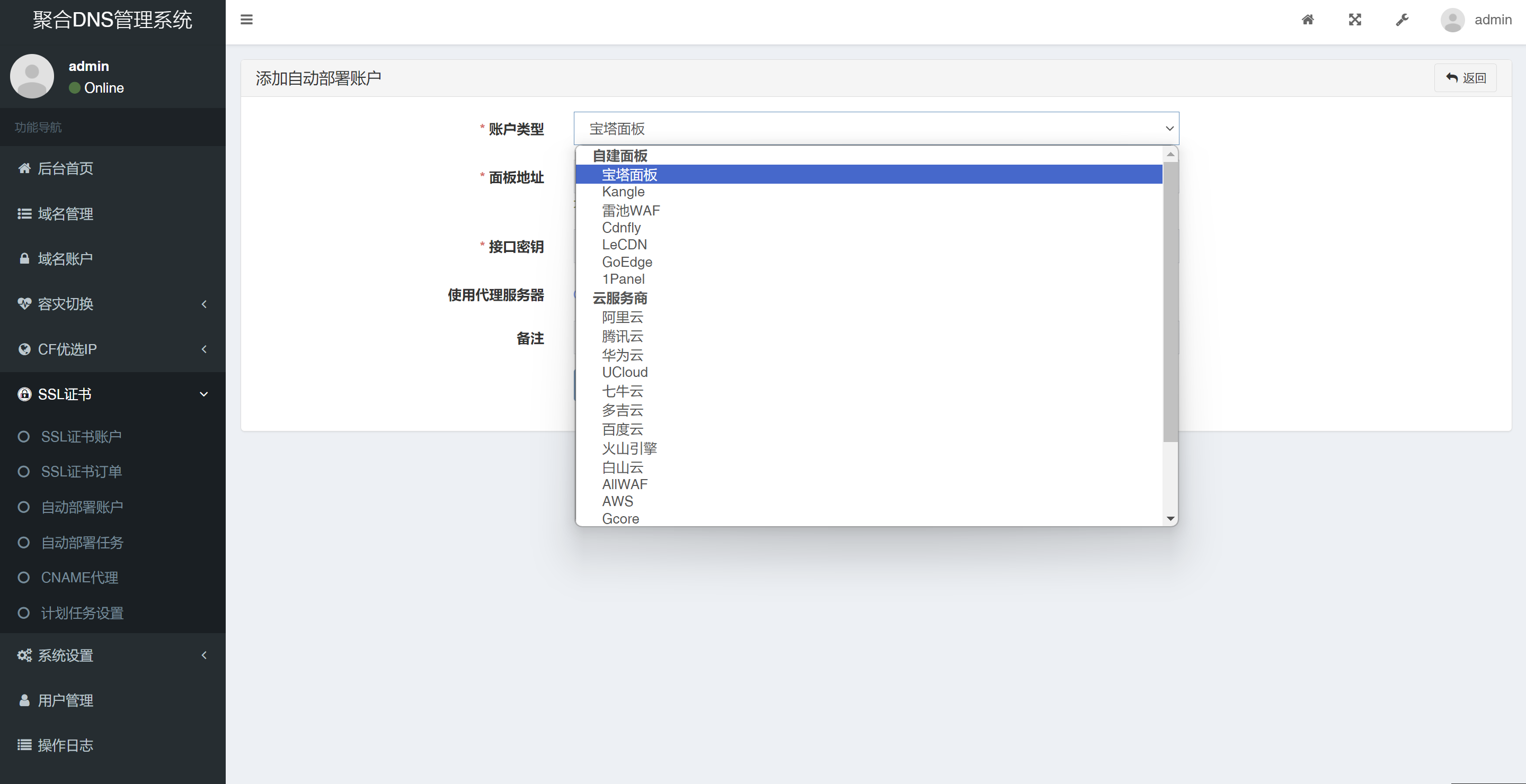 彩虹聚合DNS管理系统v2.21更新 彩虹DNS DNS管理系统 域名解析管理 ThinkPHP 多平台域名解析 容灾切换 CF优选IP SSL证书 第8张 彩虹聚合DNS管理系统v2.21更新 彩虹DNS DNS管理系统 域名解析管理 ThinkPHP 多平台域名解析 容灾切换 CF优选IP SSL证书 第8张